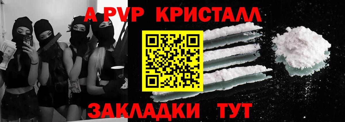 Alpha-PVP Соль  А ПВП VHQ  Вход с VPN  A-PVP мука  Вольск 