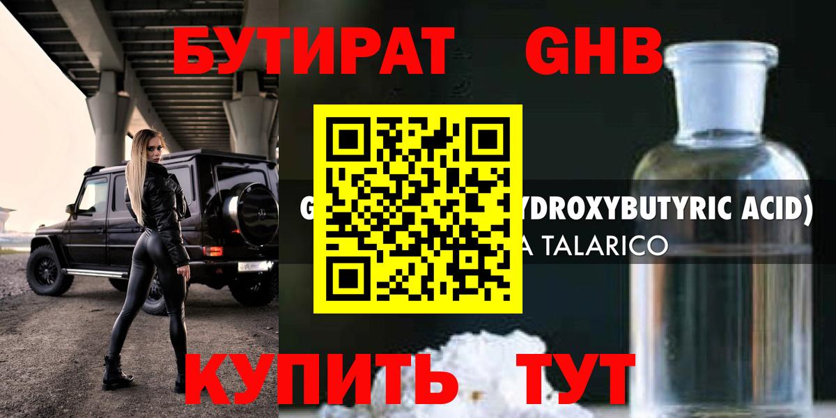 Бутират 99% Вольск