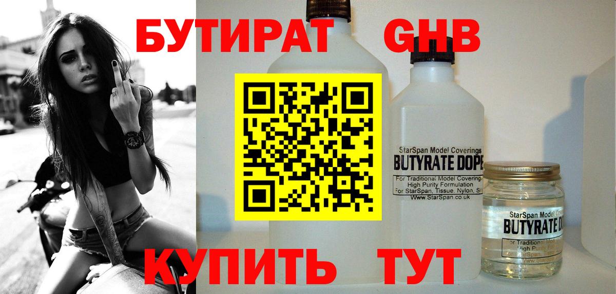 Бутират 99% Вольск
