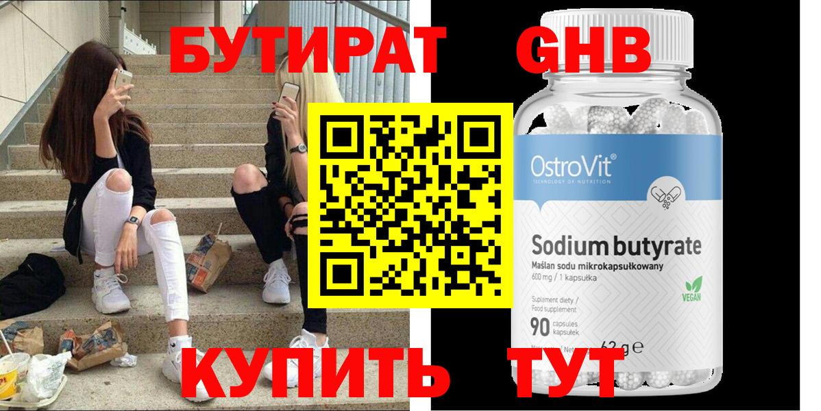 Бутират бутик Вольск