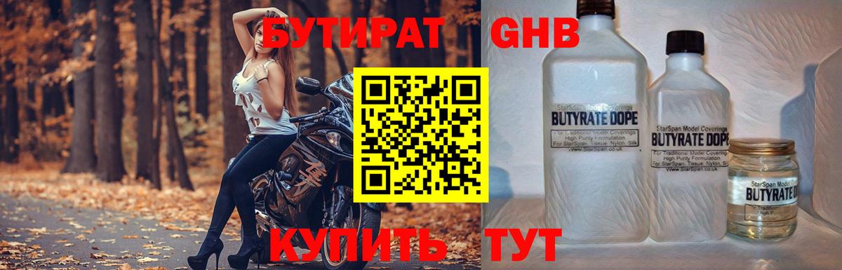 БУТИРАТ GHB  Вольск 