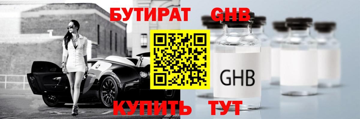 Бутират  БУТИРАТ 99%  Вход с VPN  Вольск 