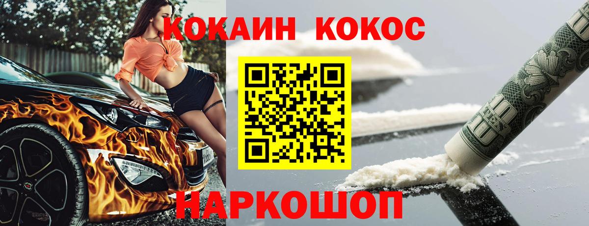 КОКАИН Колумбийский  Вход с VPN  Cocaine Перу  Вольск 