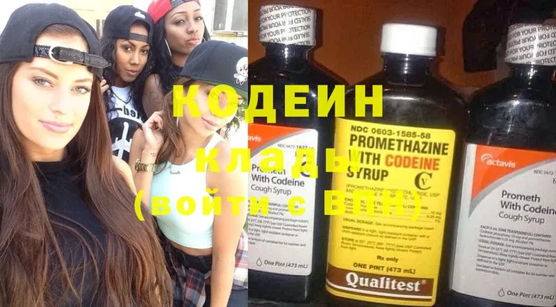 Кодеиновый сироп Lean Purple Drank  Вольск 