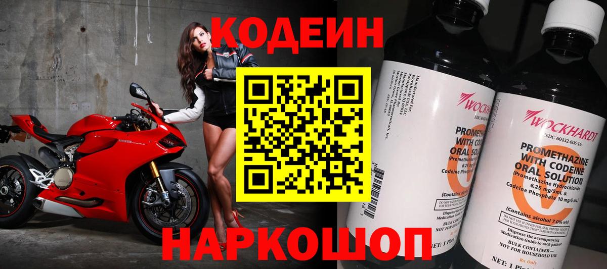 Кодеин напиток Lean (лин)  Вольск 