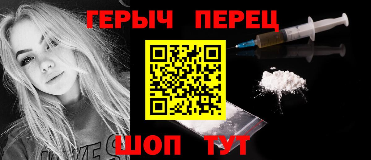 ГЕРОИН белый  ГЕРОИН  Вольск  Вход с VPN 