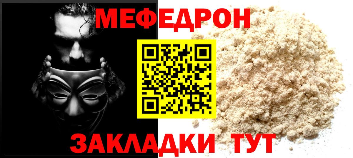 МЯУ-МЯУ mephedrone  Вольск  МЕФ  МЯУ-МЯУ мука 