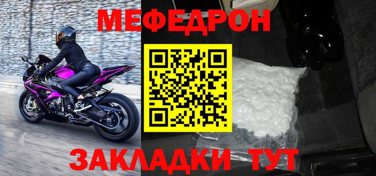 Вольск  МЯУ-МЯУ  Вход с VPN  Мефедрон кристаллы 