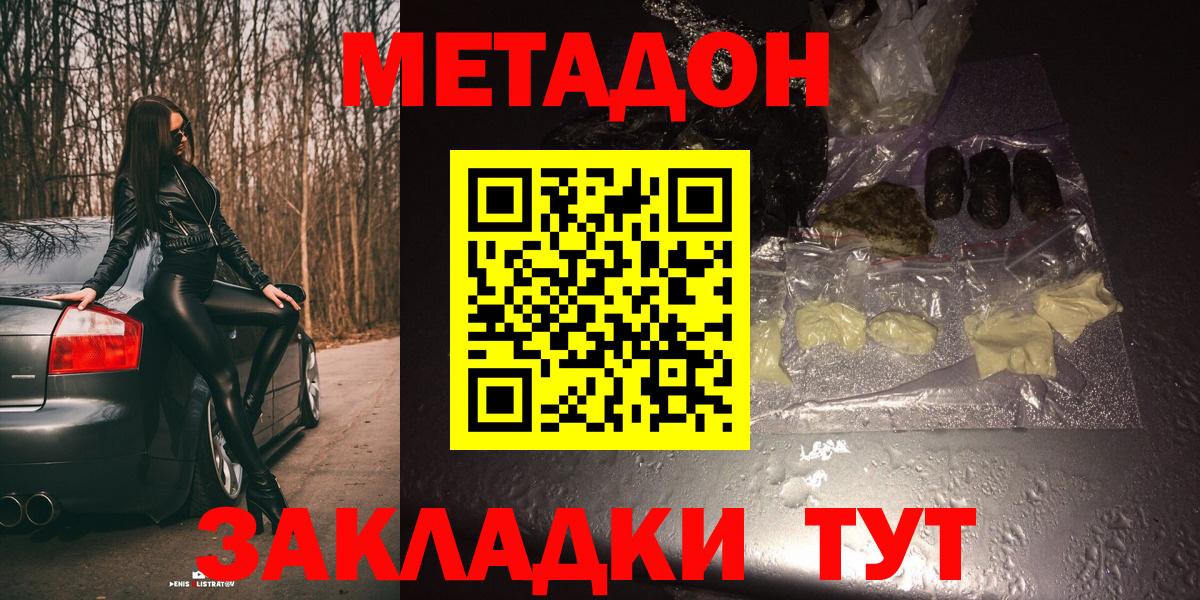Вольск  Метадон кристалл  блэк спрут как войти  Вход с VPN  Метадон VHQ 