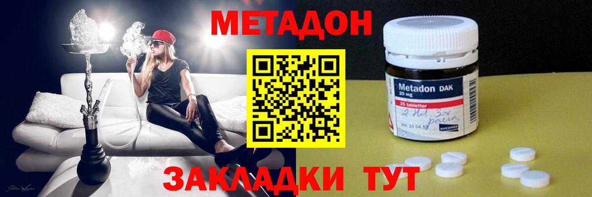 МЕТАДОН кристалл Вольск