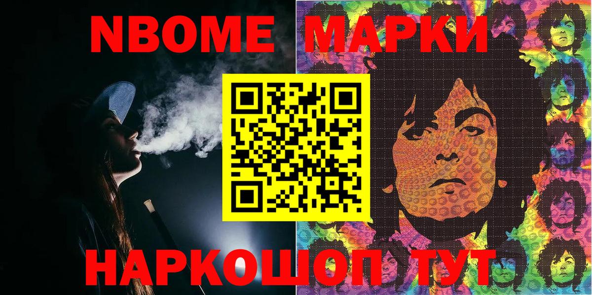 Марки 25I-NBOMe 1,8мг  Вход с VPN  Марки 25I-NBOMe 1,8мг  Вольск 